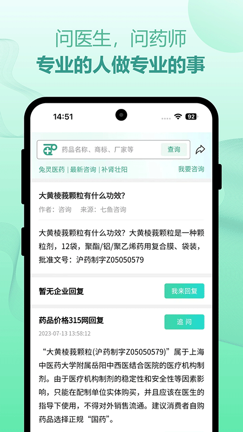 兔灵医药app第3张手机截图