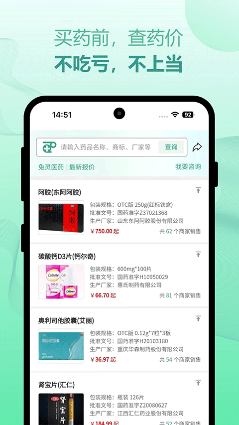 兔灵医药app第4张手机截图