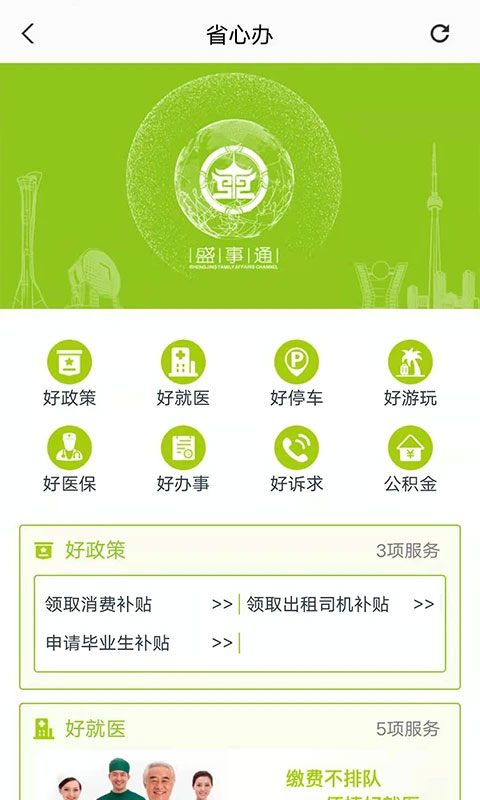 沈阳盛事通第3张手机截图