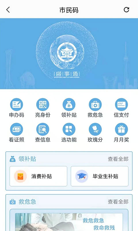 沈阳盛事通第4张手机截图