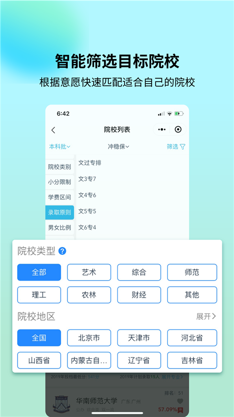 艺考志愿宝app软件封面