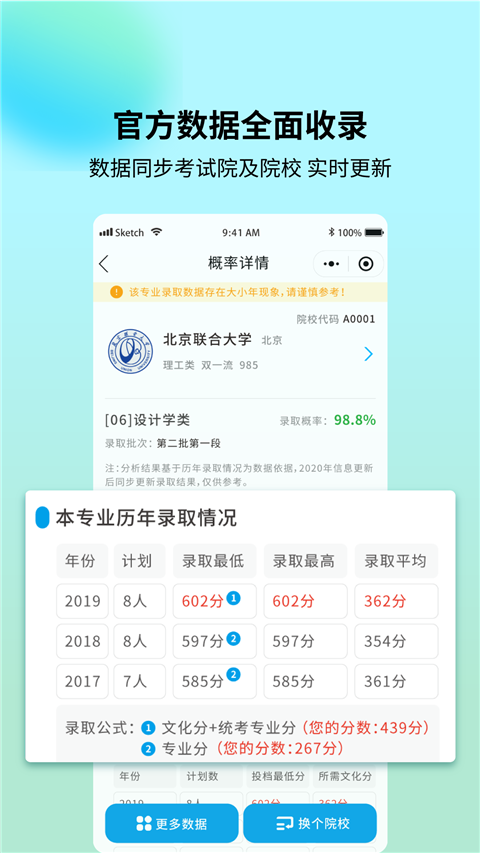 艺考志愿宝app软件封面