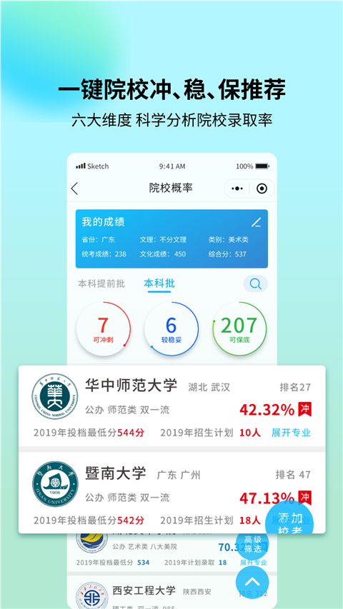 艺考志愿宝app软件封面