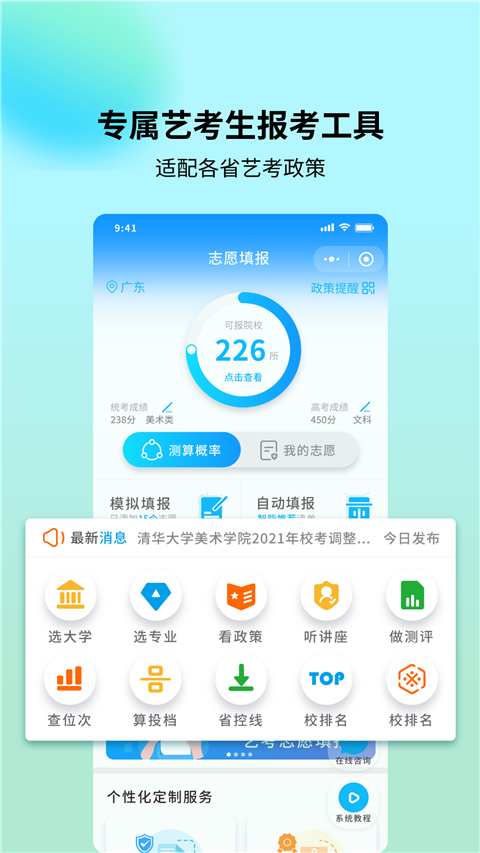 艺考志愿宝app软件封面