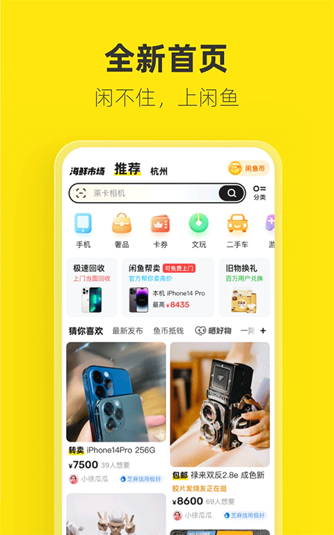 闲鱼二手车app软件封面