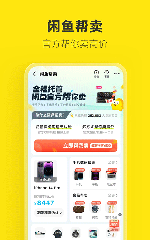 闲鱼二手车app软件封面