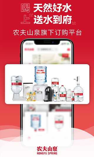 送水到府app第4张手机截图