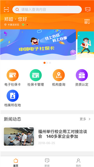 榕e社保卡app第2张手机截图