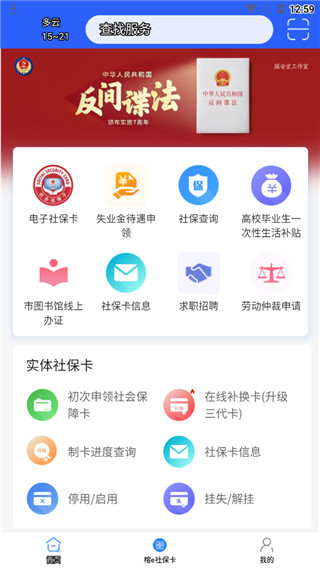 榕e社保卡app第5张手机截图