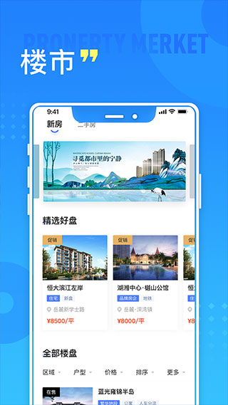 长沙住房app本第3张手机截图