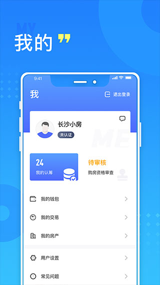 长沙住房app本第5张手机截图