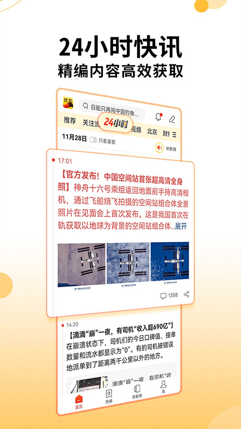 搜狐新闻app第4张手机截图