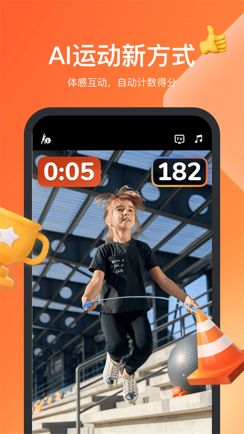 天天跳绳app第1张手机截图