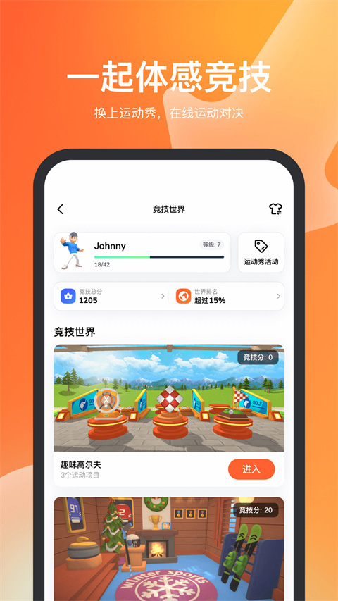 天天跳绳app第2张手机截图