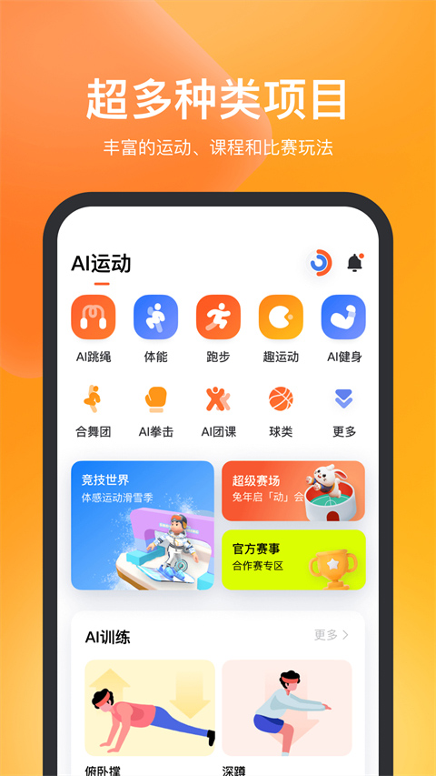 天天跳绳app第4张手机截图