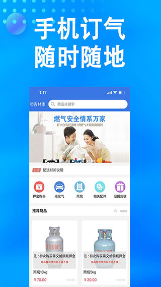 万森燃气app第4张手机截图