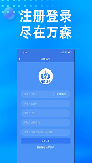 万森燃气app第5张手机截图