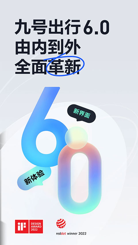 九号出行app软件封面