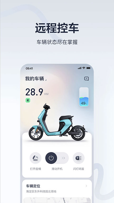 九号出行app软件封面