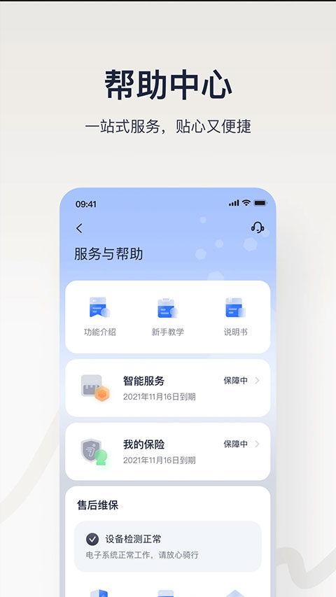 九号出行app软件封面