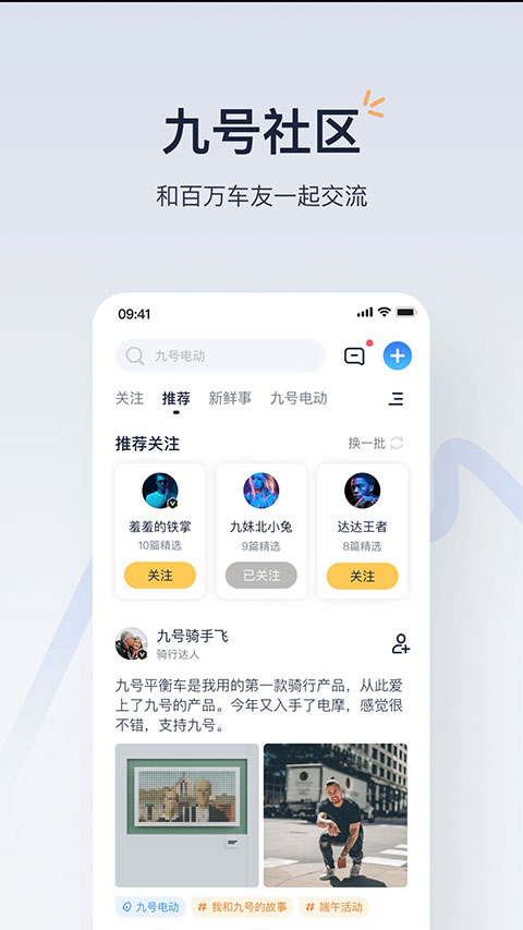 九号出行app软件封面