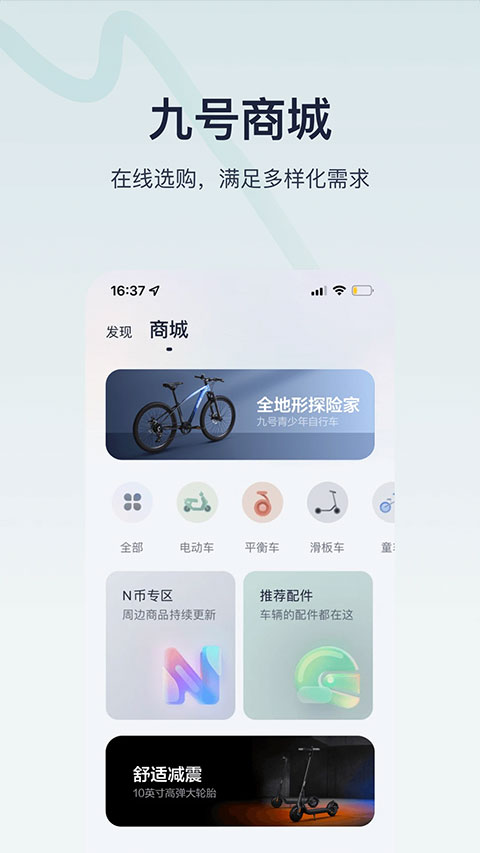 九号出行app软件封面