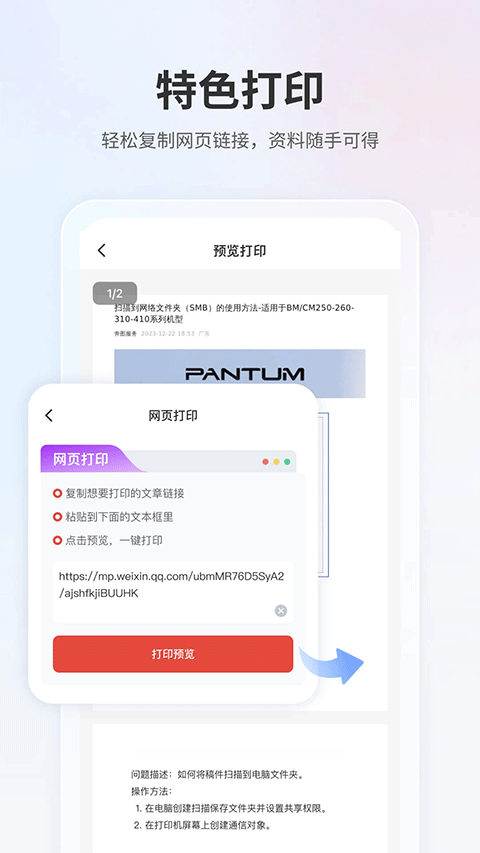 奔图打印app软件封面