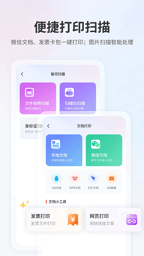 奔图打印app软件封面