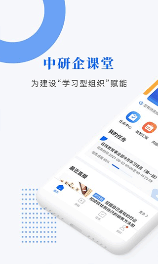 中研企课堂app软件封面