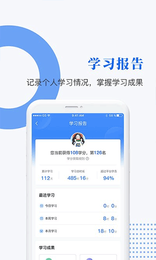 中研企课堂app软件封面