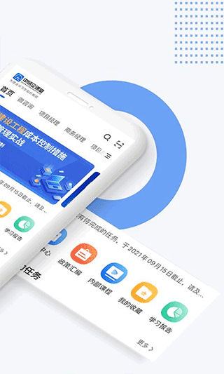 中研企课堂app软件封面