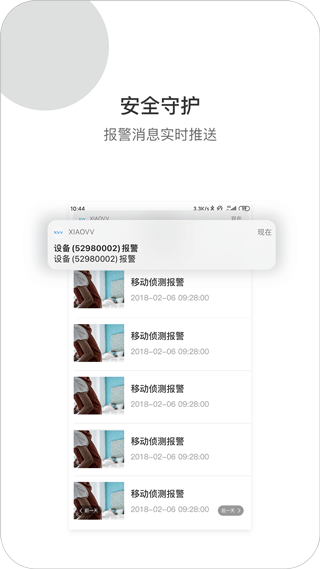 xiaovv app第4张手机截图