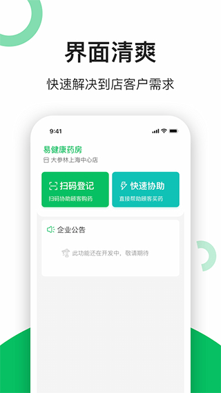 易健康云药房app第1张手机截图