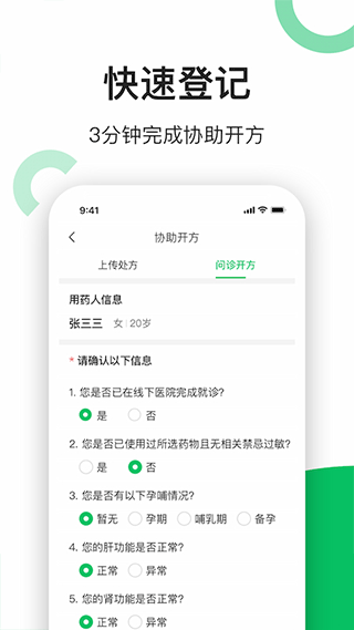 易健康云药房app第2张手机截图