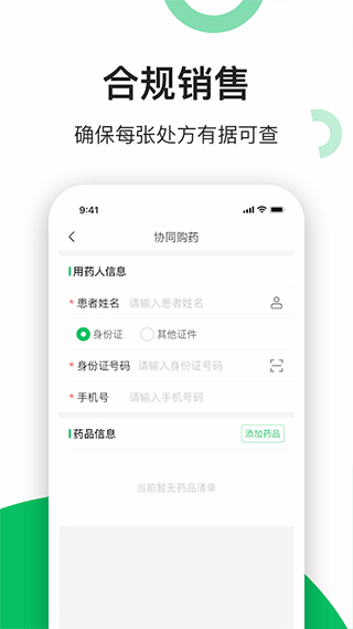 易健康云药房app第3张手机截图