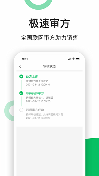 易健康云药房app第4张手机截图