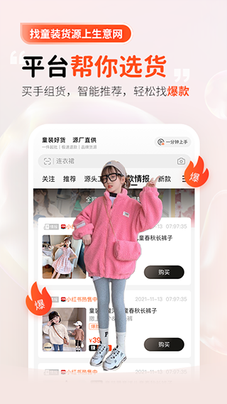 生意网童装货源app软件封面