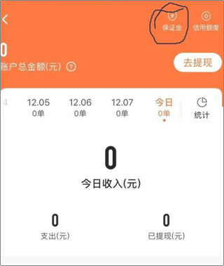 保证金页面截图