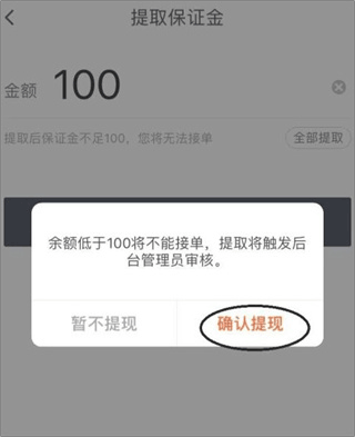 确认提取页面截图