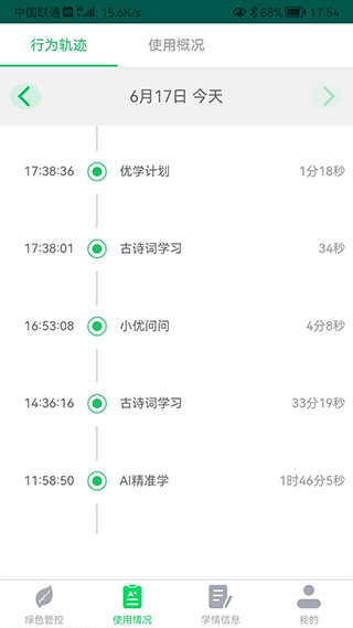 优学派家长管理app第3张手机截图