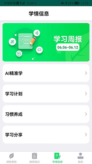 优学派家长管理app第4张手机截图