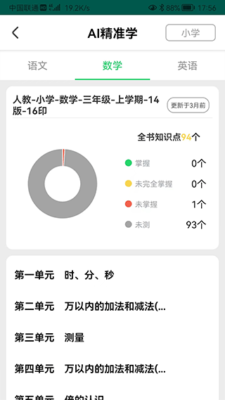 优学派家长管理app第5张手机截图