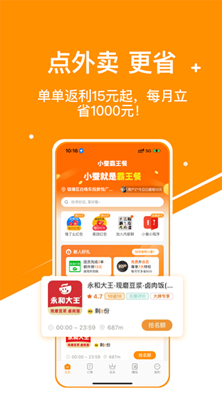 小蚕霸王餐app第1张手机截图