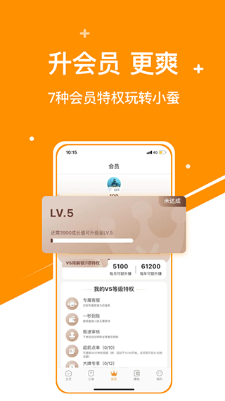 小蚕霸王餐app第3张手机截图