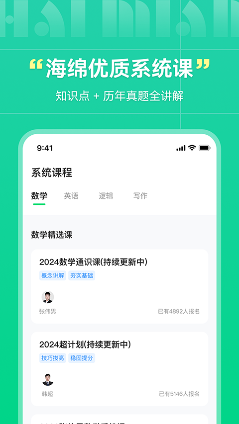 海绵mba app软件封面