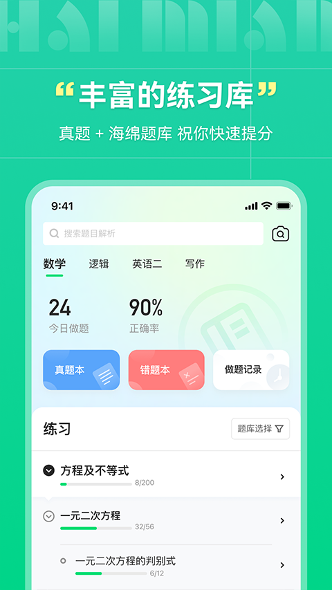 海绵mba app软件封面