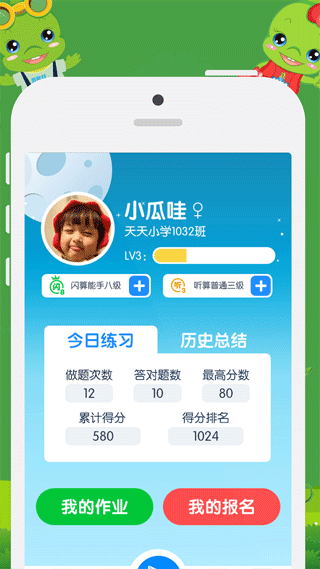 昂昂闪算app第2张手机截图