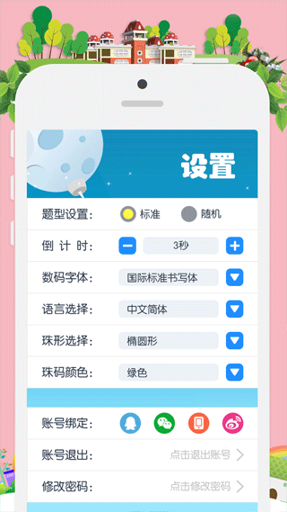 昂昂闪算app第4张手机截图