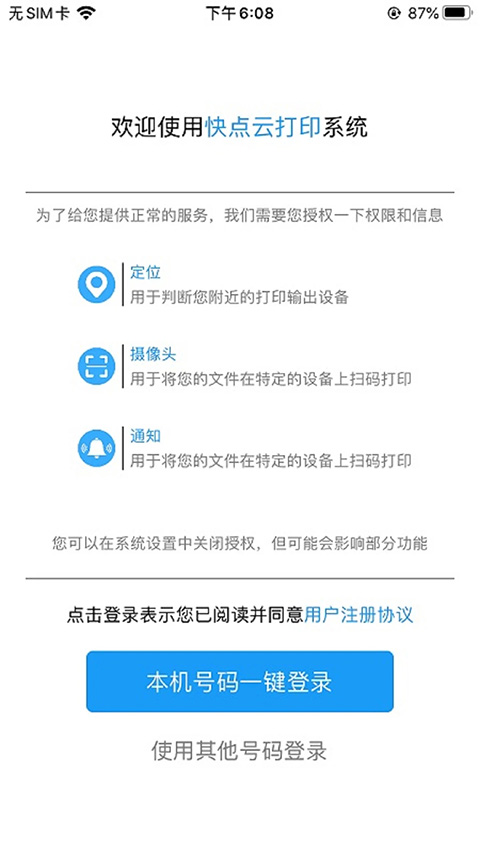 快点云打印app软件封面