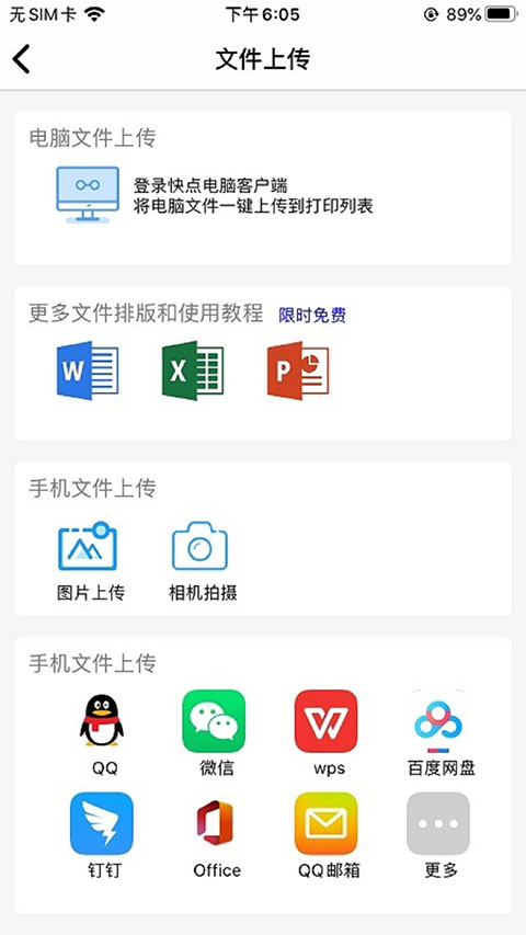 快点云打印app第2张手机截图